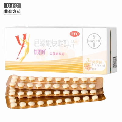 [优思明]屈螺酮炔雌醇片0.03mg3mg*63片/盒