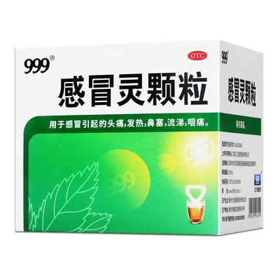 【999】感冒灵颗粒10g*9袋/盒