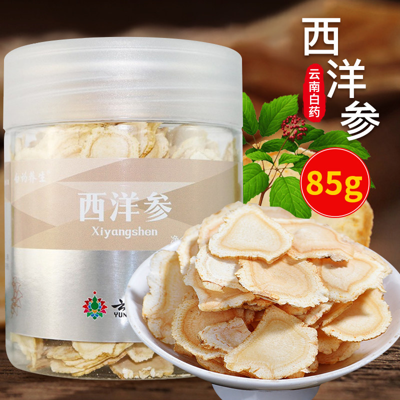 云南白药养生千草堂西洋参85g西洋参切片云南白药西洋参