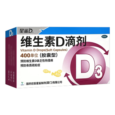 【星鲨】维生素D滴剂400IU*36粒/盒