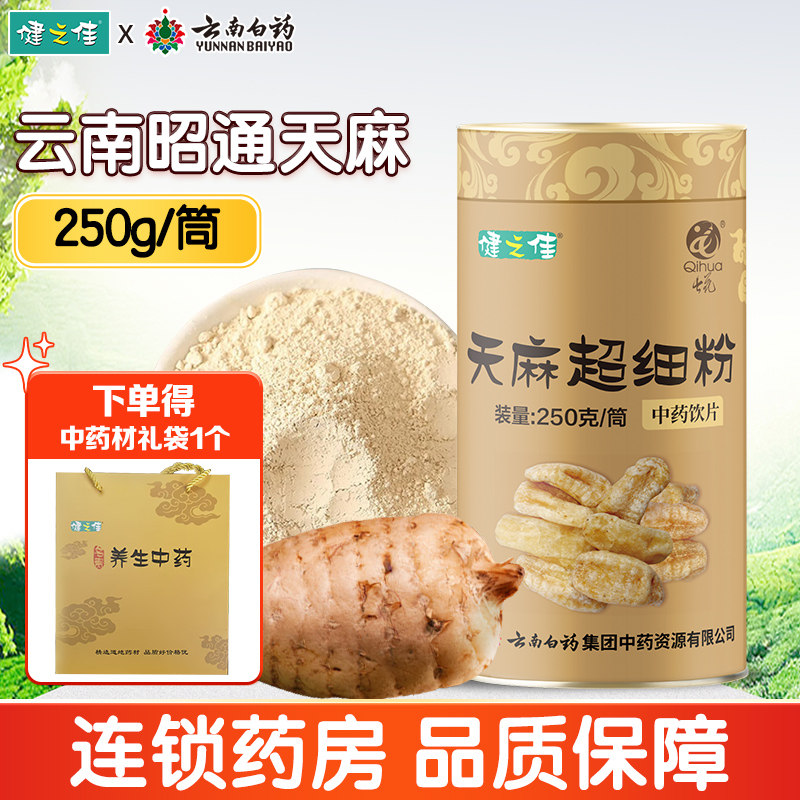 健之佳天麻超细粉250g云南昭通天麻