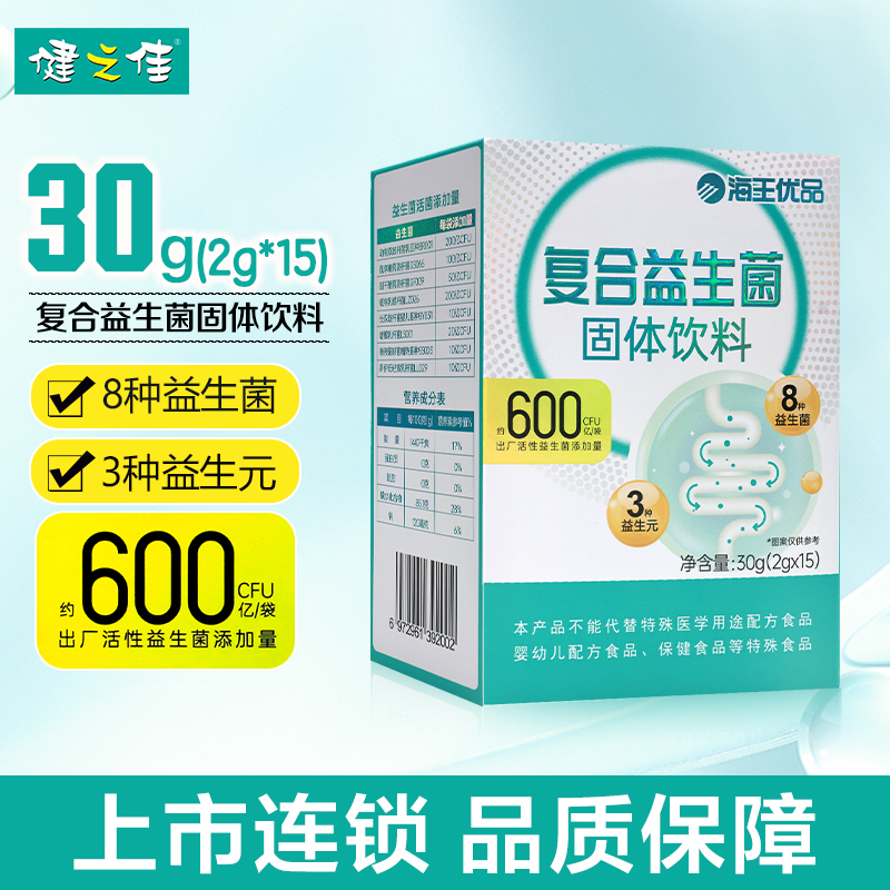 海王优品复合益生菌固体饮料30g(2g*15)8种益生菌3种益生元