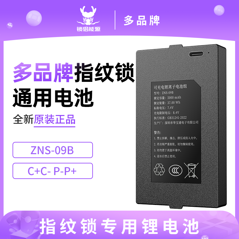 指纹锁锂电池智能门锁专用锂电池适用于多品牌指纹锁通用锂电池