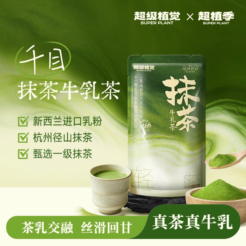 超级植觉抹茶牛乳茶210ml*6袋装真茶真牛乳浓郁口感醇厚千目抹茶