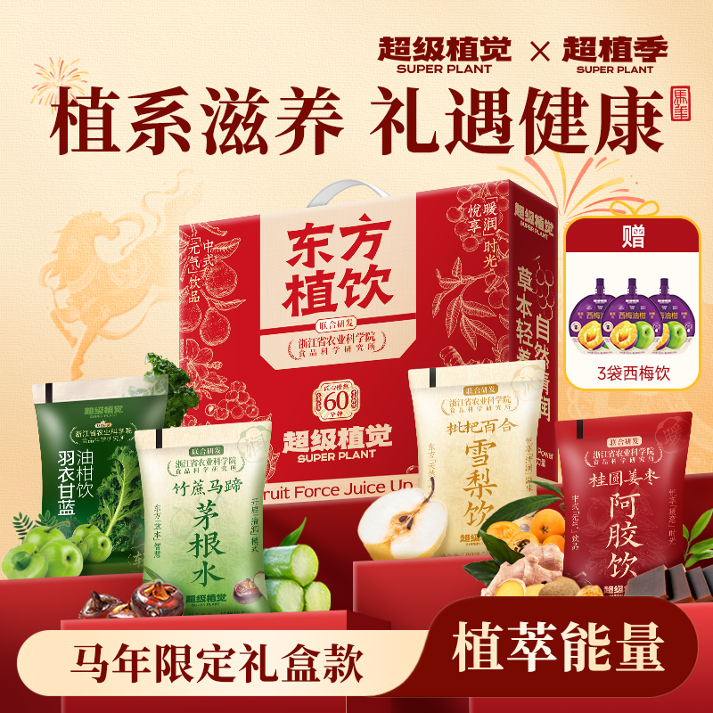 【年货礼盒】超级植觉雪梨饮羽衣甘蓝马蹄水阿胶饮品送礼火锅解腻,咖啡/麦片/冲饮,植物饮料,淘宝优惠券,粉丝福利购,淘宝优惠卷