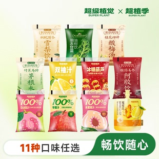 【多种口味任选】超级植觉枇杷百合雪梨饮品羽衣甘蓝苹果果蔬饮品