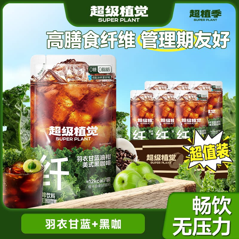 超级植觉冷萃黑咖啡液开袋即饮