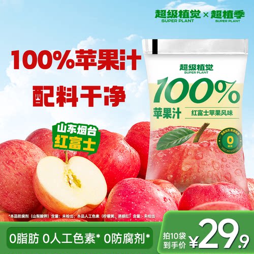 【超级植觉官方旗舰】100%苹果汁0脂肪酸甜果饮料便携健康饮品