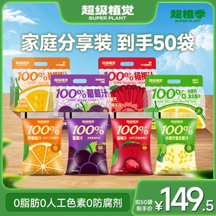 【超级植觉官方旗舰】葡萄沙糖桔杨梅青柠芭乐汁酸甜饮料50袋