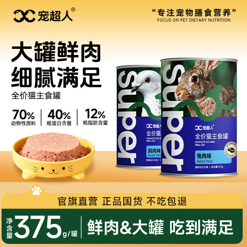 宠超人375g全价主食猫罐