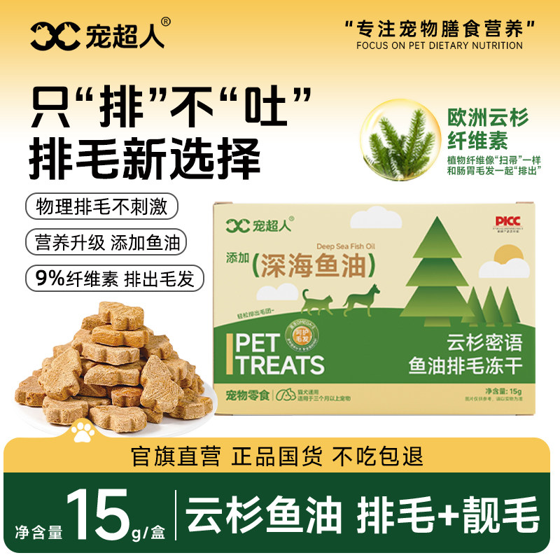宠超人排毛云杉冻干猫零食添加鱼油化毛膏磨牙鸡肉猫草排毛球,宠物/宠物食品及用品,猫冻干零食,淘宝优惠券,粉丝福利购,淘宝优惠卷