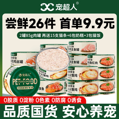 宠超人猫罐头主食罐猫条营养补水长肉猫咪零食成幼猫湿粮24罐整箱