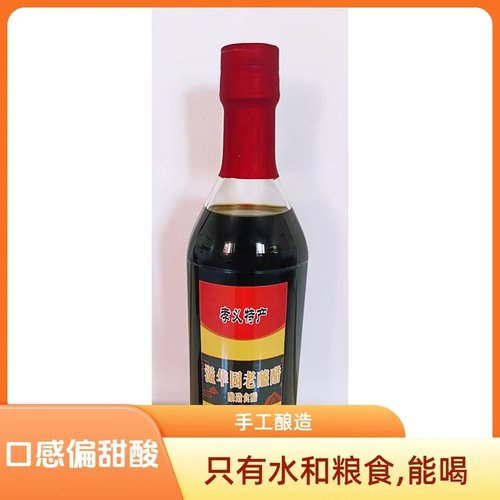 溢华园老醯醋零添加