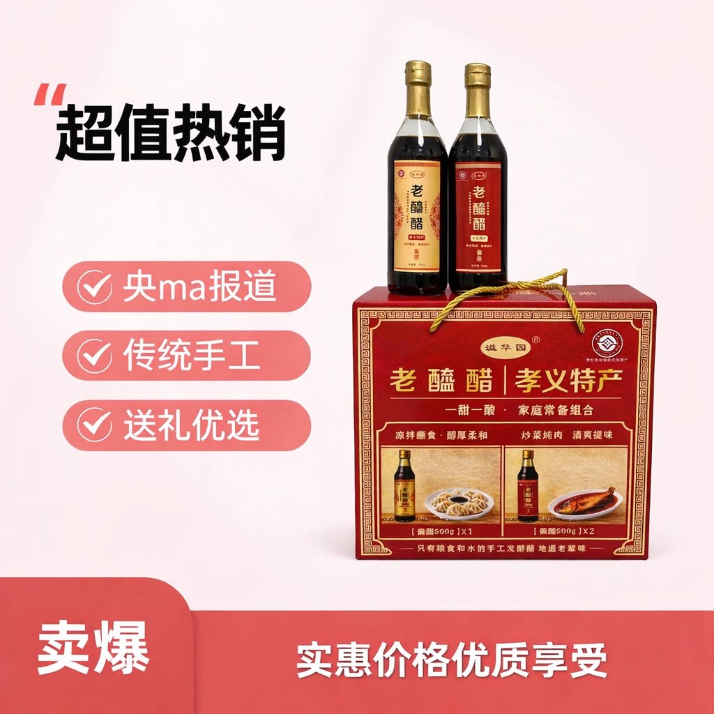 春节礼盒 溢华园老醯醋(2酸2甜) 只有水和粮食 0添加