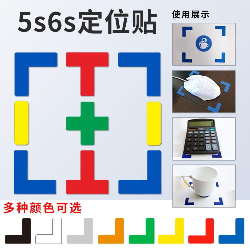 仓库地面桌面5s6s定位贴 pvc防滑耐磨T型I型L型十型直角定位标贴