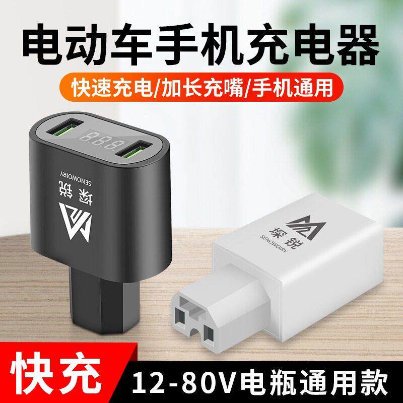 电动车充电转换快充接头电车充电器手机通用外卖USB车载转换器