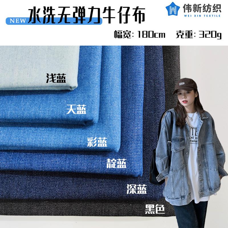 现货牛仔布10支中厚洗水牛仔布料斜纹无弹力水洗全棉牛仔面料