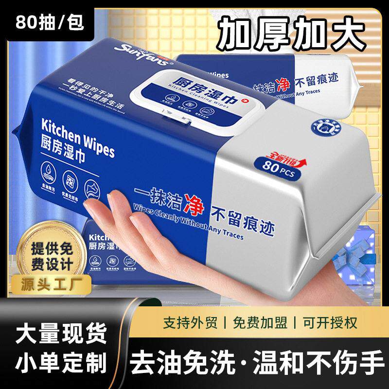 厨房去油污湿巾专用超大超厚家用80抽大包装湿纸巾清洁厨房湿巾
