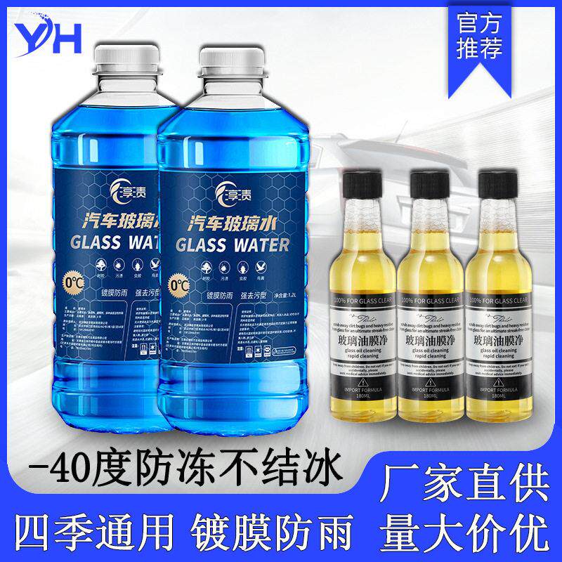 玻璃清洁剂强力去污去油膜冬季汽车玻璃水零下40度玻璃水一件起批