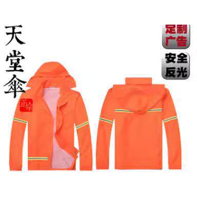 天堂雨衣T093A双层夜光加厚雨衣套装工程消防绿化环卫服橘黄色