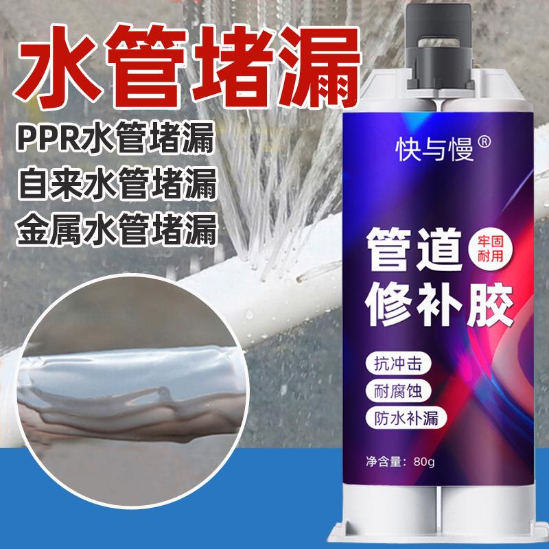 PPR水管补漏胶金属铸铁管道防水塑钢泥PVC下水管暖气片漏水堵漏胶