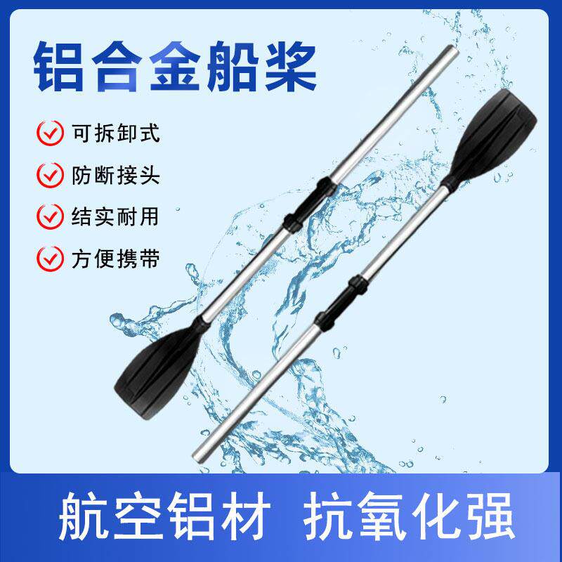 跨境出口橡皮艇夹网船划桨铝桨钓鱼船结实手摇浆 加厚铝合金船桨