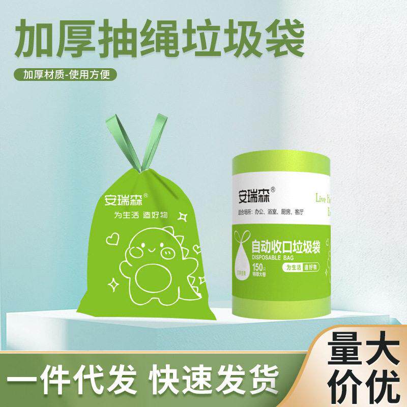 发私聊厂家直销安瑞森新品艾草清香垃圾袋大卷抽绳