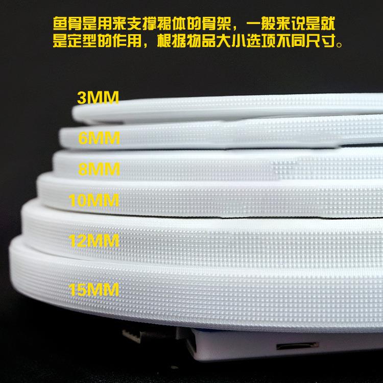 厂家现货服装鱼骨涤纶裙撑婚纱鱼骨服饰支撑纺织材料
