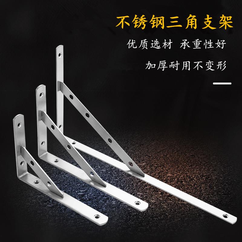 加厚不锈钢三角支架墙上层板置物架可拆卸实心三角托架支撑架角码