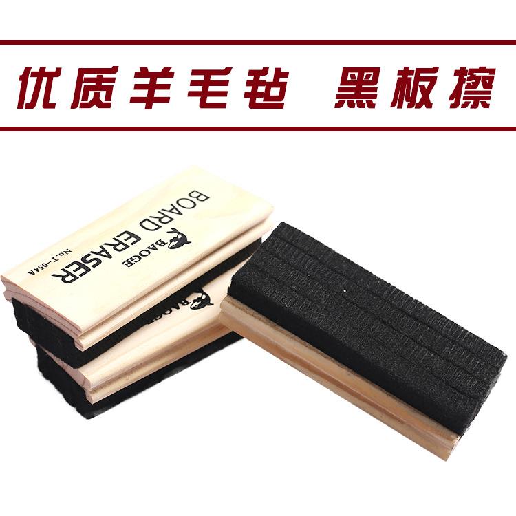 木质黑板擦 粉笔大号高级羊毛毡白板擦教学黑板擦用品易擦无痕擦