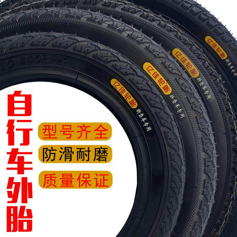 亿佳自行车外胎12/14/16/18/20/22/24/26寸X138/1.75折叠单车轮胎