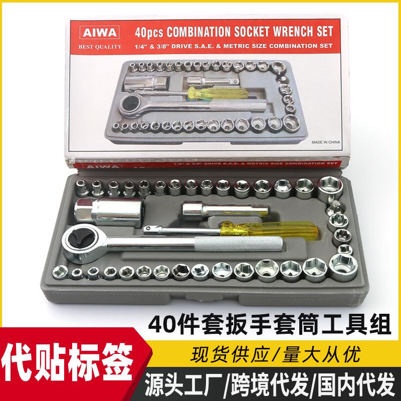 跨境套筒扳手40件工具套装3/8中飞随车应急组合家用汽修工具套装