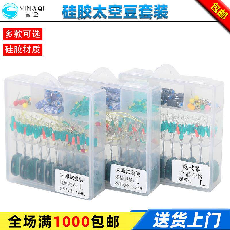 竞技硅胶太空豆八字环快速铅漂座紧10套组合套装钓鱼用品渔具
