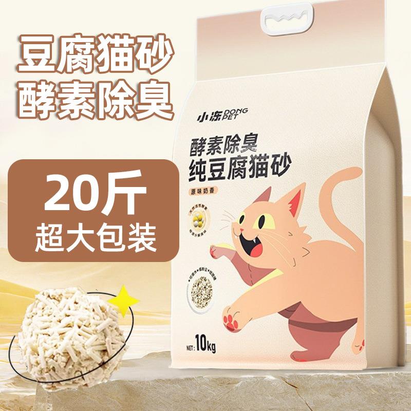 豆腐猫砂实惠装细沙除臭结团可冲厕所混合猫砂低尘大包装40斤猫砂