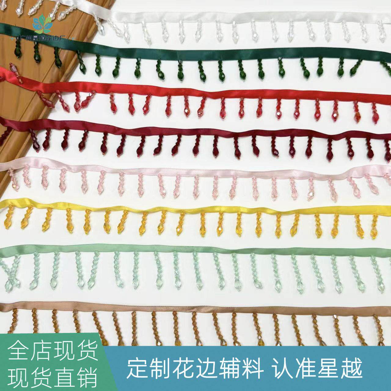 水晶吊坠串珠流苏花边 手工DIY衣服舞台服家居窗帘装饰辅料
