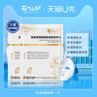 械字号医用透明质酸钠皮肤修护贴 两片体验装