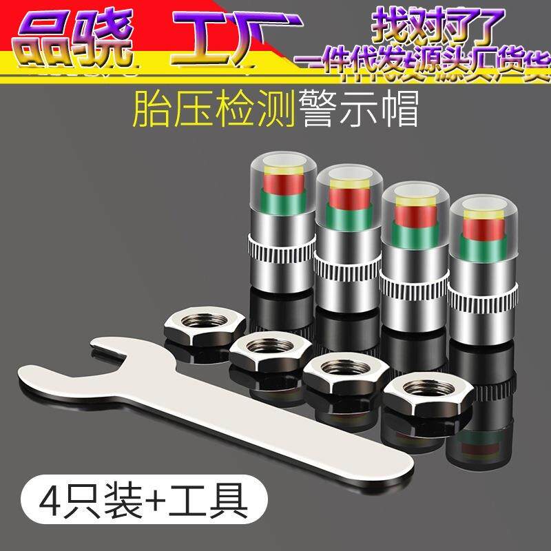 汽车胎压警示帽外置轮胎压监测器检测冒防盗真空胎气门嘴帽胎压表