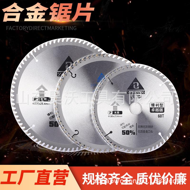 厂家东泰工具木用硬质合金锯片 木工机床锯片锋利切铝裁板锯
