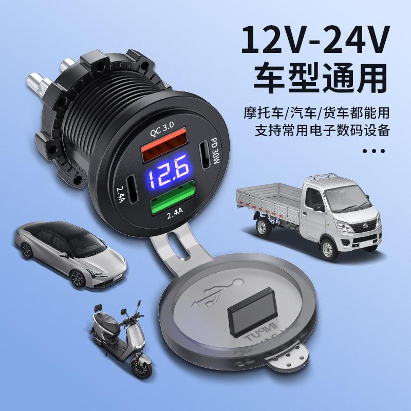 电车摩托车数显改装车载充电器pd+QC3.0快充TPYE-C手机汽车充电器
