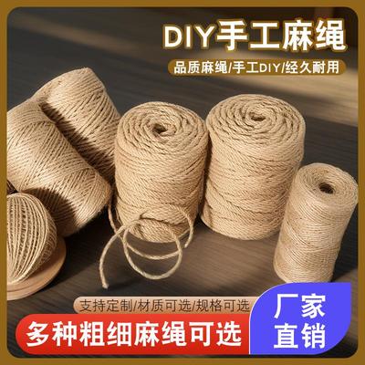 麻绳绳子麻线diy材料粗细手工编织网格照片墙装饰品网吊牌捆绑绳