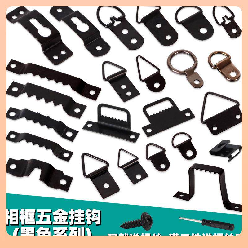 相框暗挂装饰画油画框黑色五金配件婚纱照挂钩镜框无痕钉置物