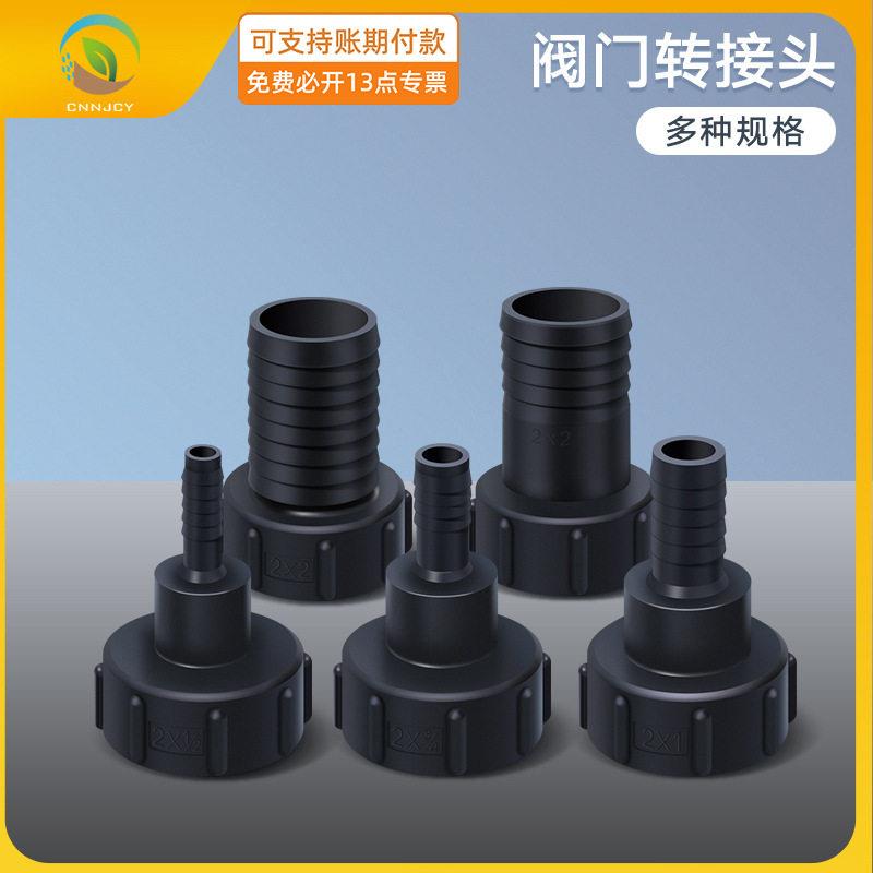 IBC吨桶接头配件1寸塑料接头 1/2软管6分转接方箱化工桶尿素桶