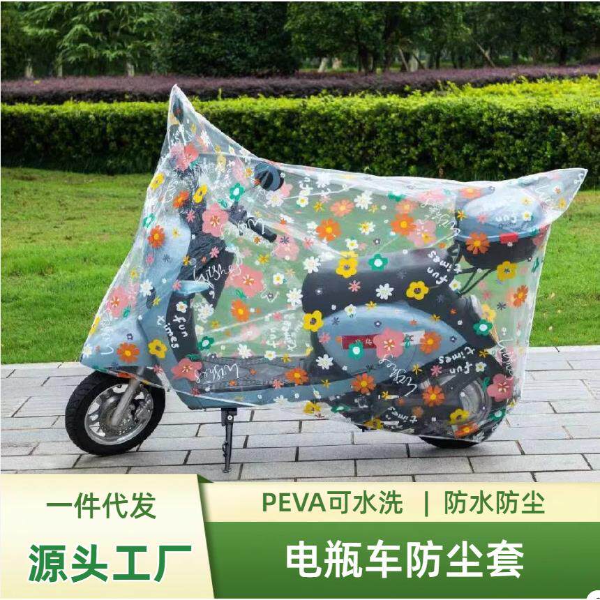 电动车防雨罩雨伞车罩电瓶车挡雨罩自行车车衣摩托车防水雨衣