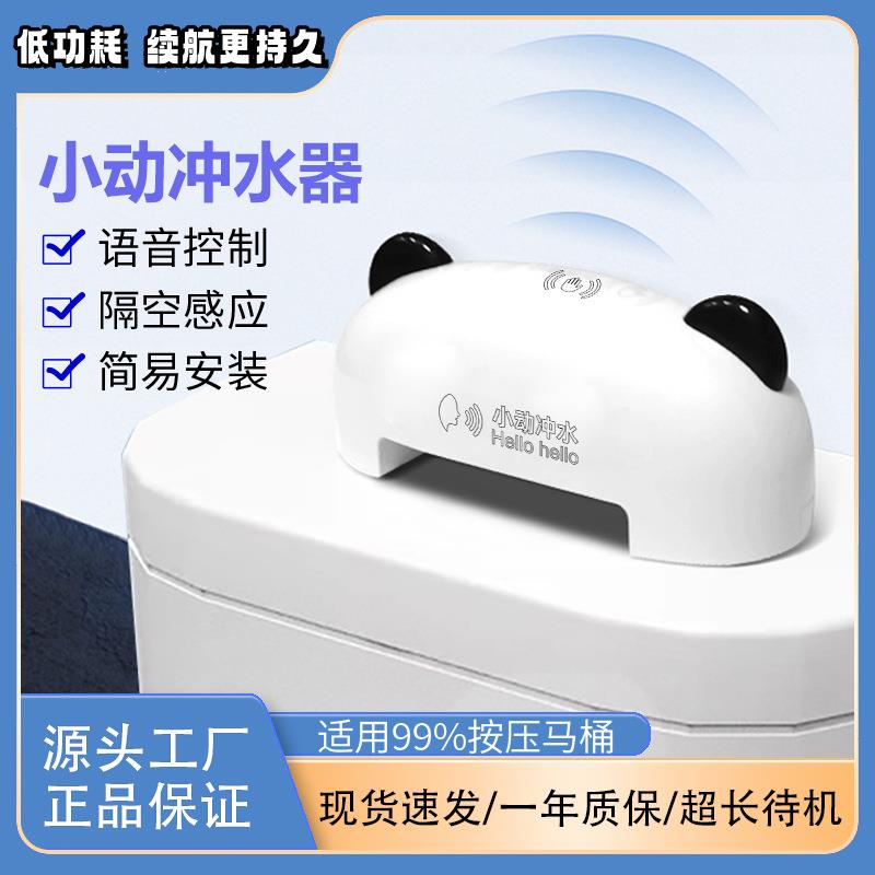 语音控制智能马桶冲水器免接触家用厕所卫生间感应全自动冲水器