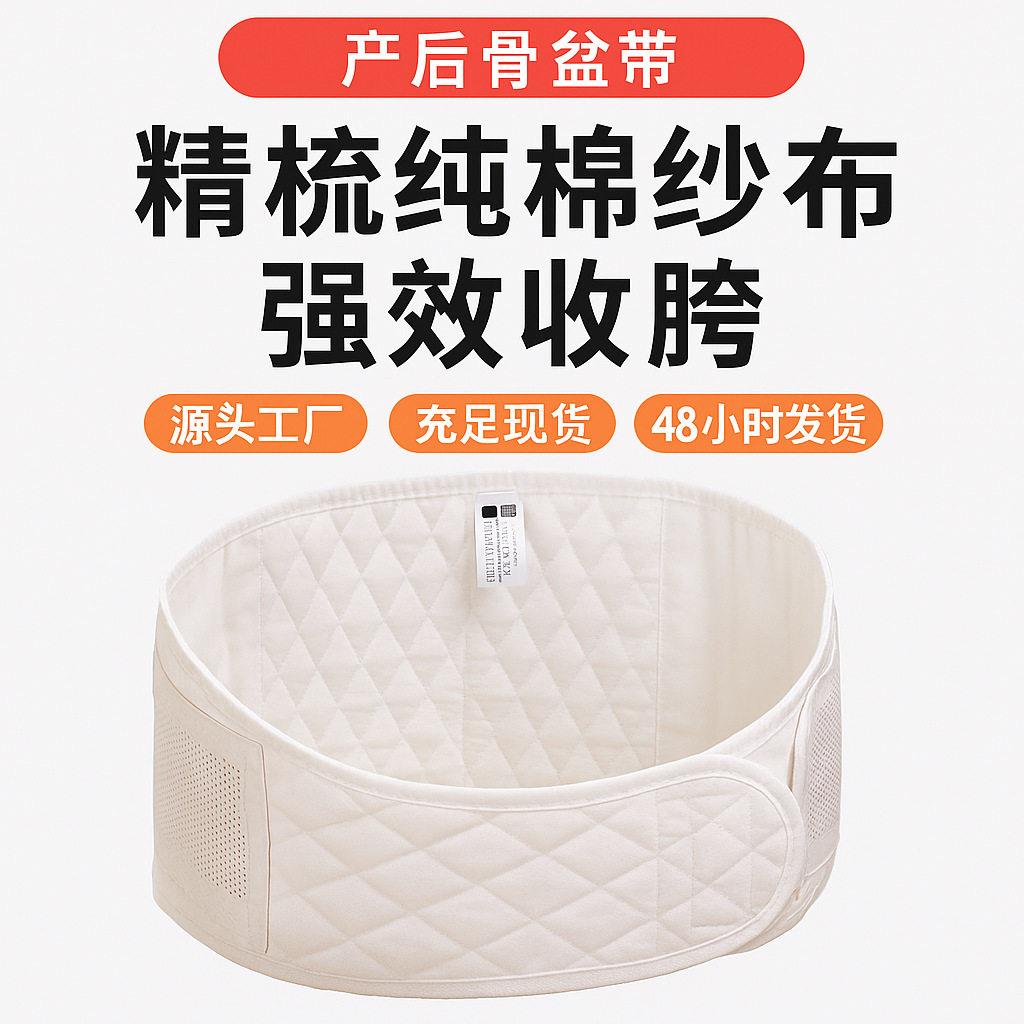 纱布收胯带盆骨带夹棉骨盆产孕妇收腹带 孕中期可用货