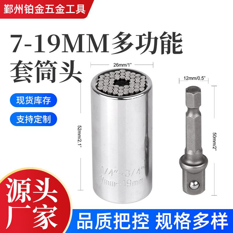 万能套筒万用魔术套筒多功能扳手套筒套装组合工具快速棘轮扳手