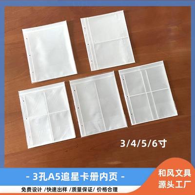 A5四宫格内页追星收纳卡册收纳内页袋3孔带盖相片袋3寸6寸透明袋