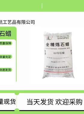 石蜡，全精炼石蜡，石蜡，石油蜡香薰蜡烛用品半精炼石蜡