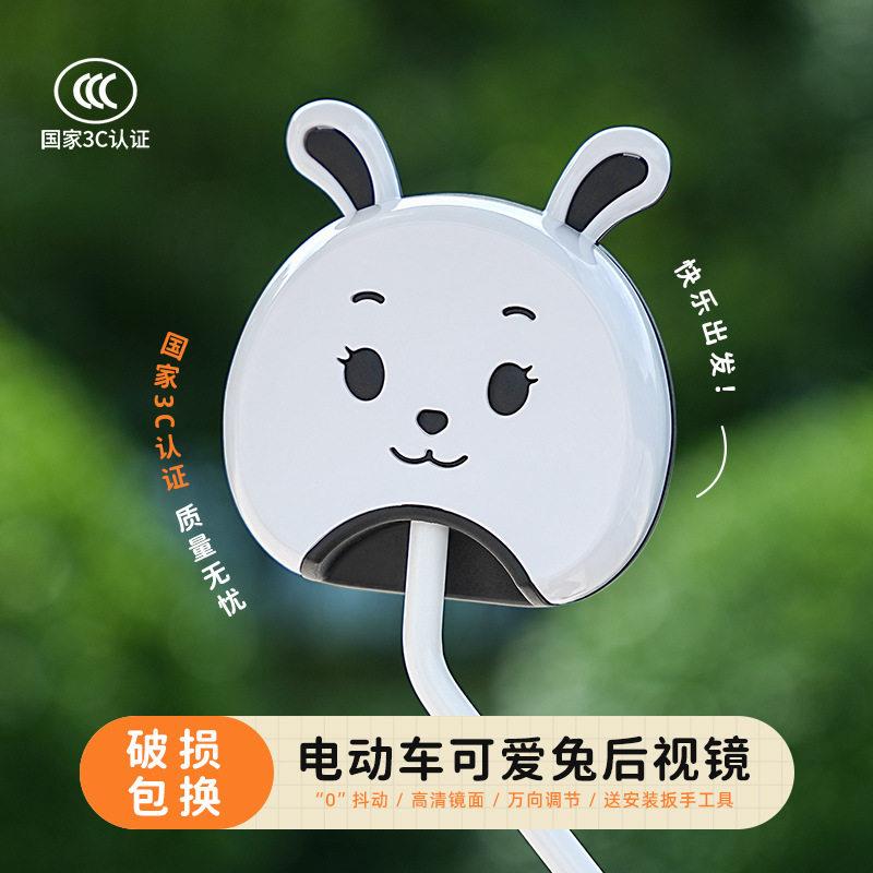 可爱兔摩托车清反光镜大视野三轮车倒车镜电动车后视镜配件大全