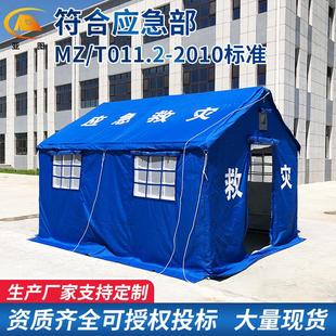 标准民政应急专用救灾帐篷12平米野户外抗震救援抗洪防汛避难帐篷